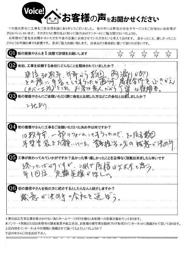 工事後お客様の声